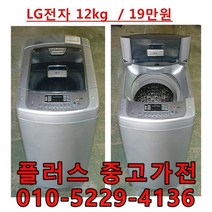 LG 통돌이 세탁기12kg[+플러스중고가전], LG 통돌이 세탁기12kg