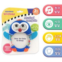 오감발달 펭귄치발기 신생아딸랑이 돌장난감 아기장나감 출산축하선물 감각놀이