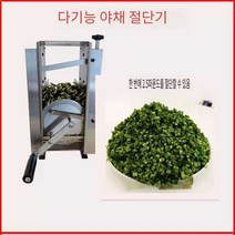 (MC)파써는기계 야채 대파 국밥 파절단 업소용