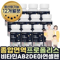 대용량 활성산소 제거 항산화 도움 영양제 약 12달치 씹어먹는 면역비타민 A 비타민비 비타민디 아연 셀렌 면역력높이는 영양제 PROPOLIS 보조제 선물 식약처인증 항산화 구강향균