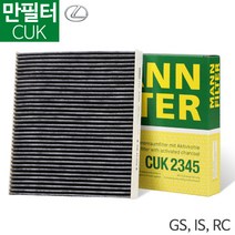 [만필터]GS IS RC 에어컨필터CUK 2345