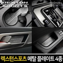 렉스턴스포츠 메탈 플레이트 4종 모음 (개당가격), 메탈 컵홀더