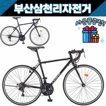 삼천리 2022 랠리100 700C 로드 사이클 21단 / 사은품증정, 490 다크블루