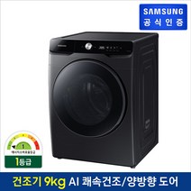 삼성전자 인버터 건조기 DV90T5540BV (건조용량: 9kg/블랙케비어)