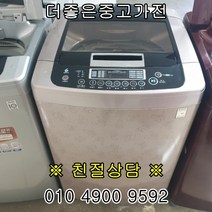 중고가전 중고세탁기 통돌이 일반세탁기10kg-15kg, 세탁기중고