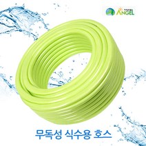어벤툴즈 리빙엔젤 호스 무독성 식용호스 가정용 호스 식수용 호스 정원, 1개
