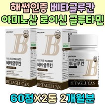 해썹인증 베타글루칸 아미노산 로이신 L 글루타민 유산균 배양건조물 할아버지 건조 효모 아연 영지버섯 추출물 분말 밀크 칼슘 50대 60대 홈쇼핑 명절 선물 셀레늄 치커리 비타민 씨