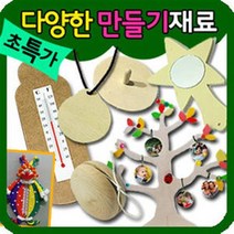 만들기자랑만들기재료 10개/나무손거울/나무팽이/나무메달/요요, 나무손거울(별)-(5ea)