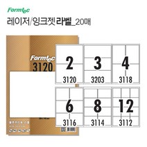 사무실필수템 2P 프린트 잉크젯 라벨 물류 스티커, 엘림헬스케어81 8칸 LQ3114