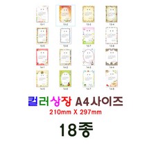 더조은키즈 (50매)컬러 상장용지 (18종) A4사이즈 프린터출력가능, A14-5, 50매