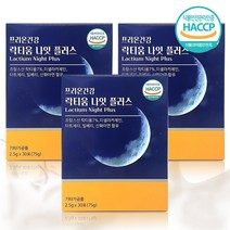 프리온건강 락티움 나잇 플러스 수면 영양제 유단백가수분해물 락티움 플러스 분말 숙면 영양제 3개월분, 3박스 총 225g (1박스 75g)