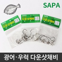싸파 광어 우럭 다운샷 채비(3개입), 5/0호, 3개