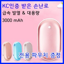 충전 손난로 3 000mAh 보조배터리 겸용 충전식손난로, 핑크