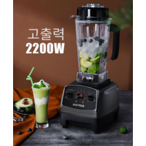고성능믹서기 초고속 블랜더 얼음 과일, 클래식 2200W