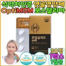 상어연골 디메틸설폰 관절통증 관절뻣뻣함 관절에좋은 통증 MSM추천 시니어 손가락저림 천장관절 선물 실버 손가락통증 발목통증 50대 60대 부모님 골다공증 70대 보충제