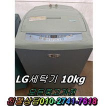 중고세탁기 삼성세탁기 lg세탁기 통돌이세탁기 10kg