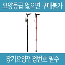복지용구 지팡이 나래-1000 노인 어르신 실버용품, 와인, 감경대상자 9%