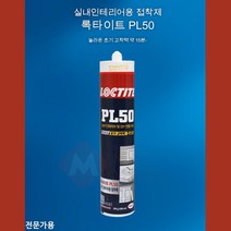 록타이트 오피스텔 가구합판 보수용 접착제 작업시간단축 시공마무리