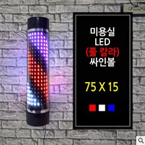 미용 미용실 싸인볼 사인볼 미용실풀칼라간판 750x150