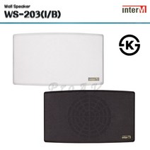 [인터엠] WS-203 / 3W 벽부형스피커/ 6.5인치 FULL RANGE/ABS제품, 화이트