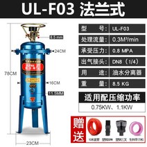 유수분분리기 콤프레샤수분제거 압축 수분 제거기, UL-F03 [플랜지형] + 선물
