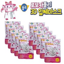 로보카폴리 3D입체마스크 10EA(엠버)새부리7세이하, 단품, 단품