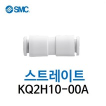 KQ2H10-00A SMC 원터치피팅 스트레이트 유공압 에어피팅 일자 연결 휘팅 GPUC 대체품