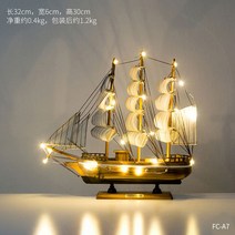 모던하우스 지중해 우드 나무 모형 선박 프라모델 인테리어장식 LED 조명 모형 범선 돛단배 선박 집들이선물, 32CM화이트사이드
