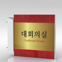 심플사인 돌출표지판 PLSA105 학교 교회 병원 군부대 부서명 표찰 팻말 부서이름 실명판 도어사인 문패 회사 사무실, 15*15cm