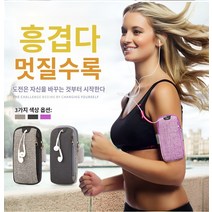 아이폰 공용 러닝 암 커버 휴대폰 공용 에어 운동 손목 가방