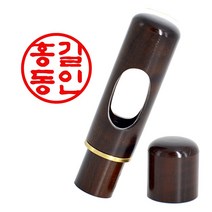 도장마트 탯줄도장 출산 DIY 인감, 01. 심플형 벽조목, 한글 고인체