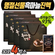 겨울철 흑마늘 진액 파우치 BLACK GARLIC PREMIUM 출근전 흑마늘엑기스 음료 손님 마실것 액기스 대추 숙지황 사무실 탕비실 드링크 블랙 갈릭 패밀리 온가족 남편 아내