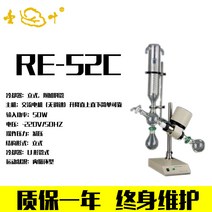 감압 농축기 산업용 실험실 농축기 정제 감압 증류기 소형, B RE-52C