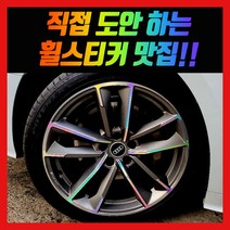 홀로그램 휠스티커 아우디 A5 TFSI 19인치