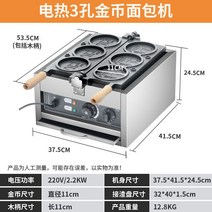 붕어빵기계 전기 업소용 창업 카페 잉어빵 풀빵 붕어빵장사 미니, 2. 전기식 동전빵기계 3홀
