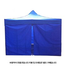 마루몰 캐노피 방수 천막 3X3 일반 바람막이 4면세트, 일반 바람막이 3m지퍼형 낱장1장-블랙