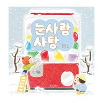 눈사람 사탕 소원우리숲그림책 12 양장, 상품명