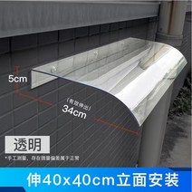 처마 물받이 렉산 빗물 플라스틱 지붕 캐노피 투명, 투명입면40*40
