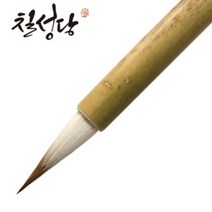 칠성당 선묘필(백황모필)-중, 1개