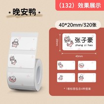 님봇 라벨지 [B21 특수 이름 스티커] Jingchen B21/B3S 스티커 라벨 용지 열 컬러 자체 접착 방수 문구 분류 마크 손 계정 인쇄 가정 학생, 【132 】굿나잇 오리 40 20-320