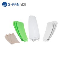 S-FAN 천장형 선풍기 실링팬 날개 부자재 70 50 30, 02.50(그린) 날개 4개(No.901)