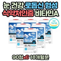 비타민C E 바이타민 항산화 할머니 할아버지 영양제 비타민에이 눈에 좋은 아연제 식약처인증 면역력 50대 60대 70대 건조한 눈 건강 비타민B6 B1 보충제 대용량 고함량 고농축