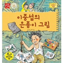 이중섭의 은종이 그림, 밝은미래