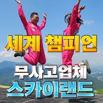 단양패러글라이딩 스카이랜드 체험권, 1장, 기본 힐링 코스