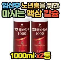 산호로 만든 액상 칼슘 이온 수소수 2병 환원수 가족 노인 임산부 명절 선물 여성 남성 헤바 60대 50대