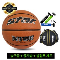 스타 나이스 농구공 7호+농구공가방 + 펌프 세트