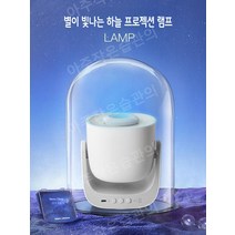 천체투영기 플라네타리움 우주 은하수 우주조명 취침등 별자리무드등 플라네타륨 별자리, 2세대 호스트 + 6개의 표준 천체 관측소