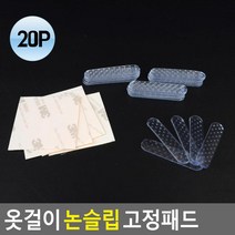옷걸이 미끄러움방지 부착 패드 세트 스마트행거 소품 신혼부부선물 드레스룸 니트, 1개