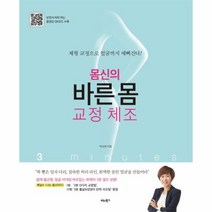 이노플리아 몸신의바른몸교정체조 3분, One color | One Size@1
