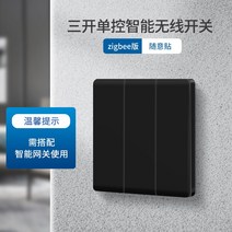 지그비 zigbee 그라피티 하우스 스마트 대시보드 패널 무선조종 스위치 듀얼, 04.zigbee 3열쇠 스티커( 게이트웨이 필요)